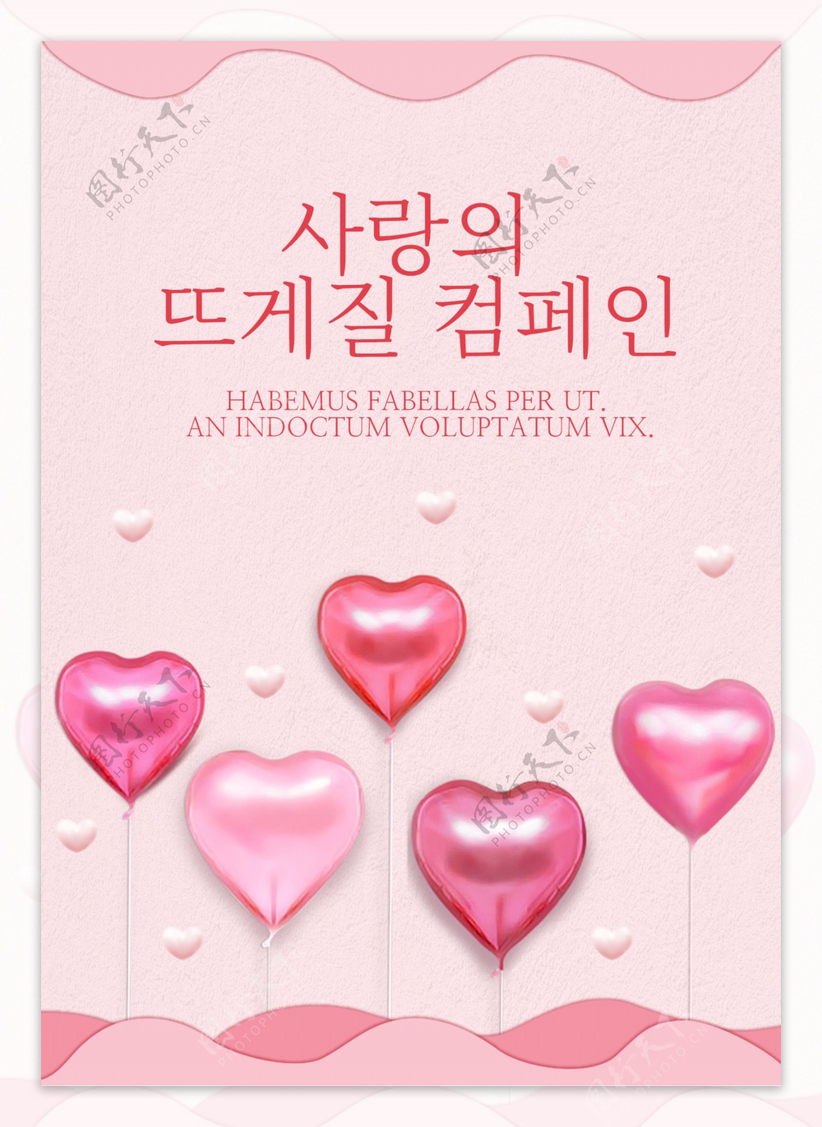 粉红色的简单爱气球海报设计