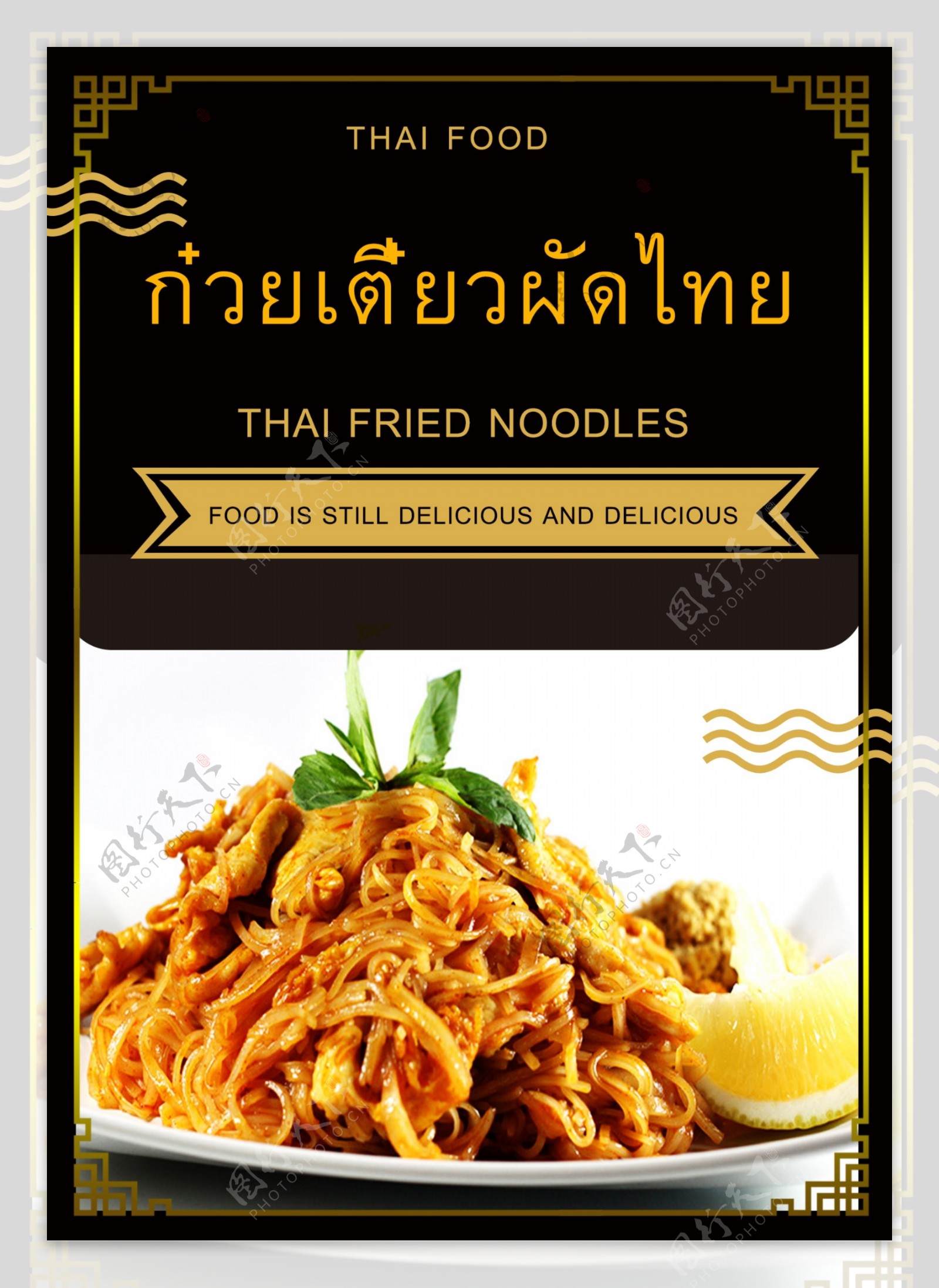 动画片泰国食物海报