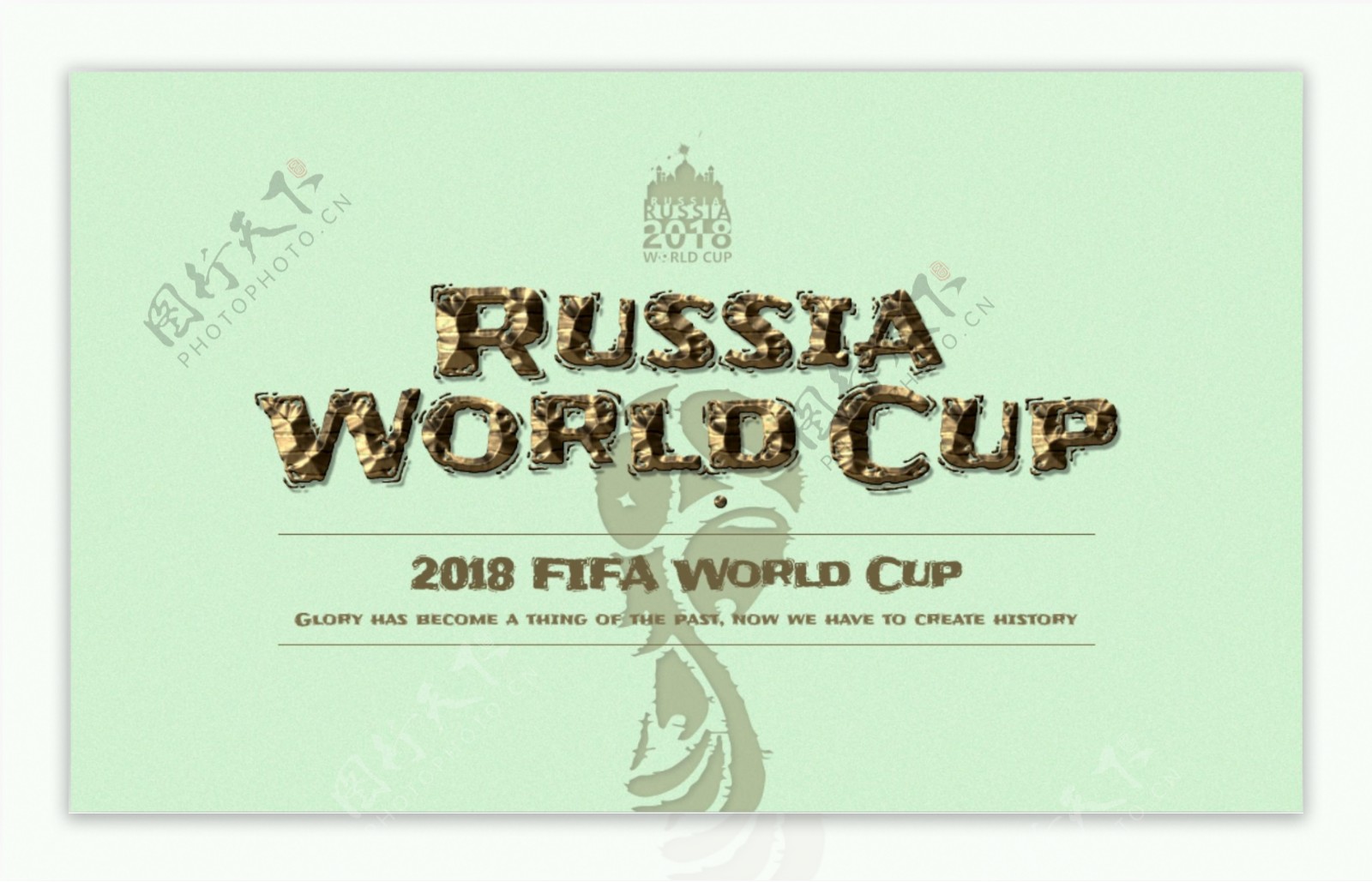 创意俄罗斯世界杯字体