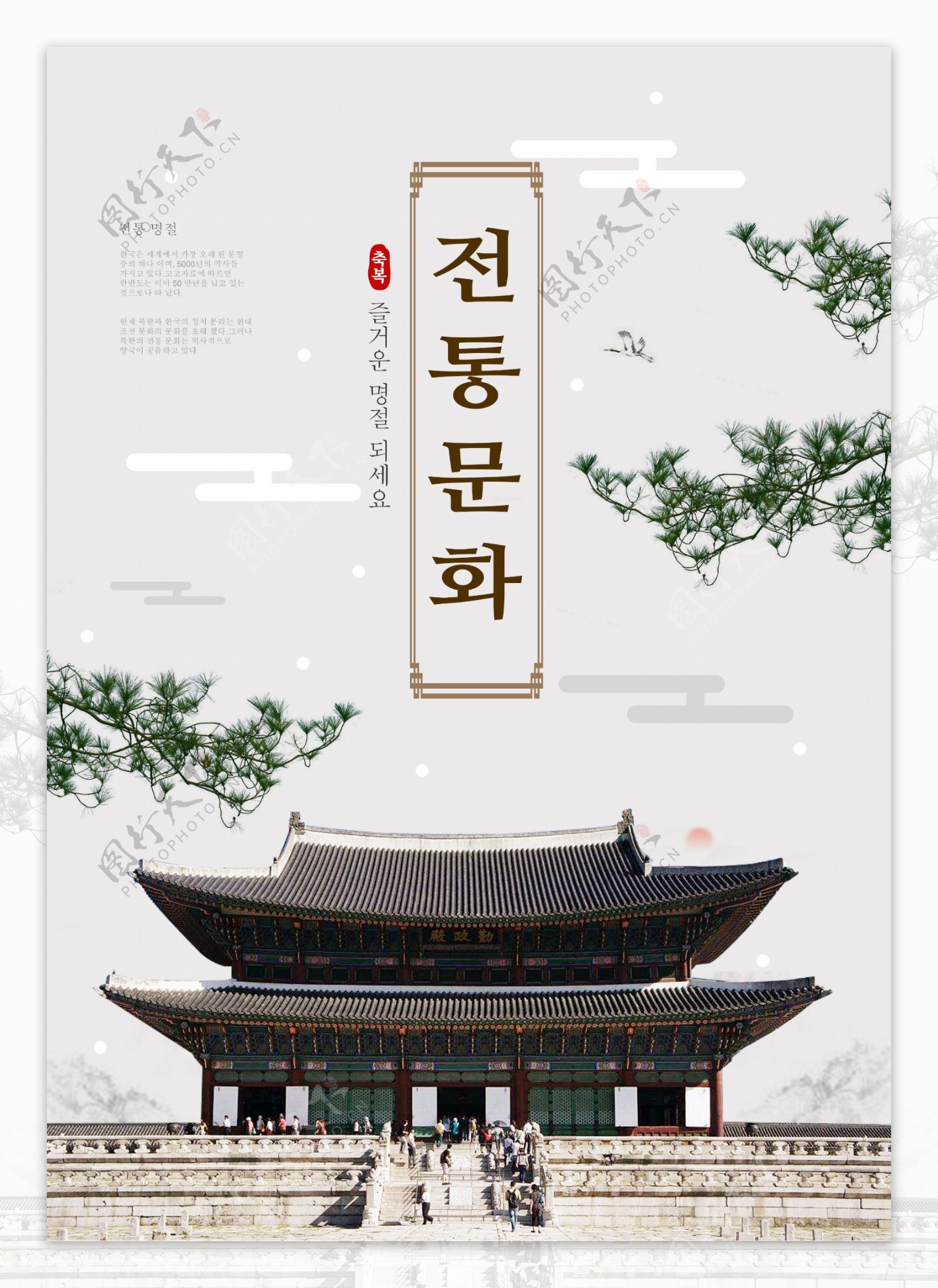简单的古典风格韩国假日海报