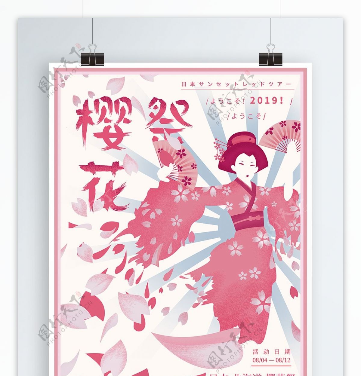 原创手绘日本旅游文化樱花祭海报