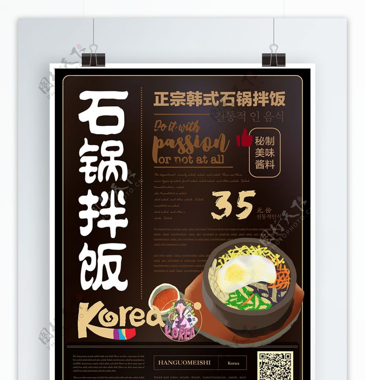 简约大气韩国美食海报