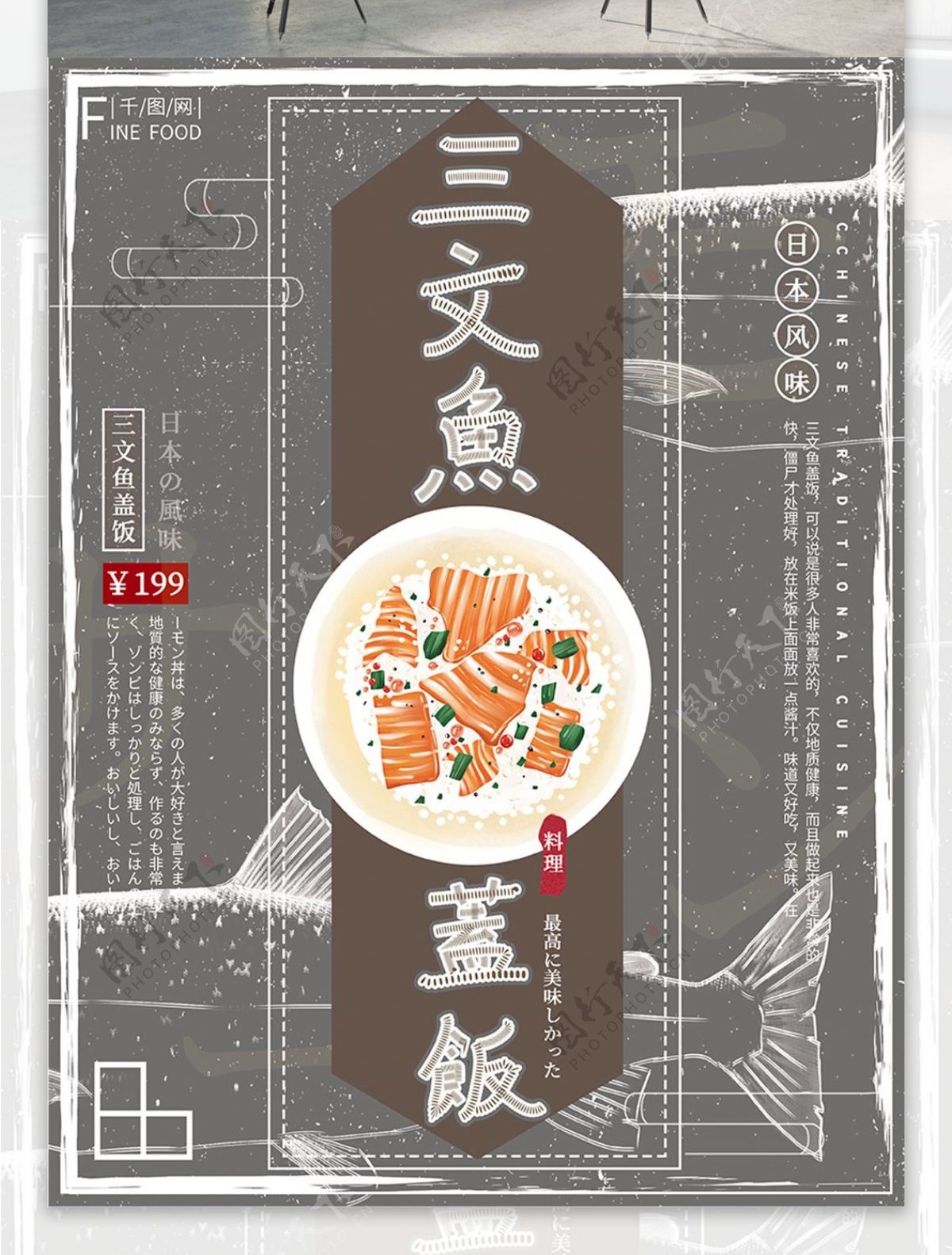 原创手绘日本美食三文鱼盖饭美食旅游海报