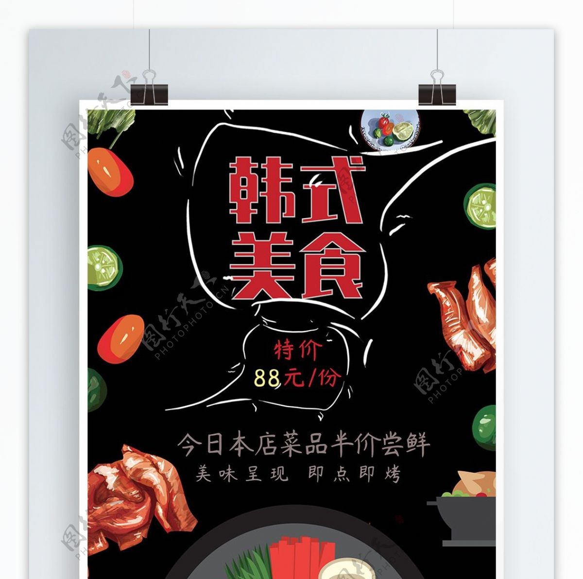 原创韩国插画风韩式美食宣传海报