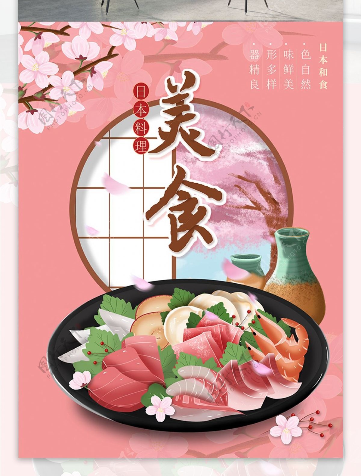 原创插画日本料理美食海报