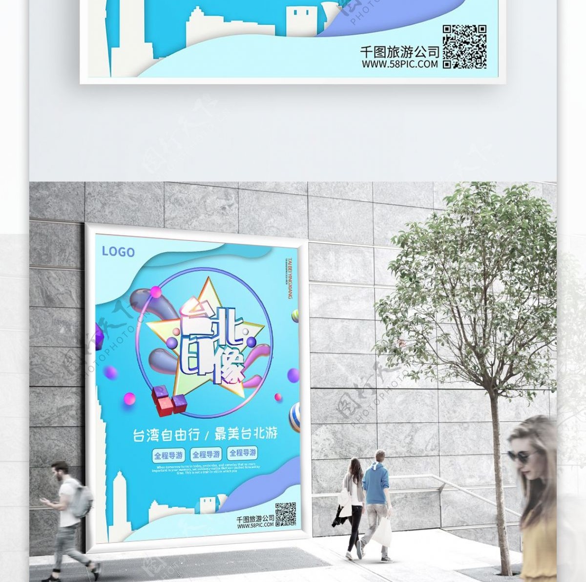 台北印象台湾旅游宣传海报