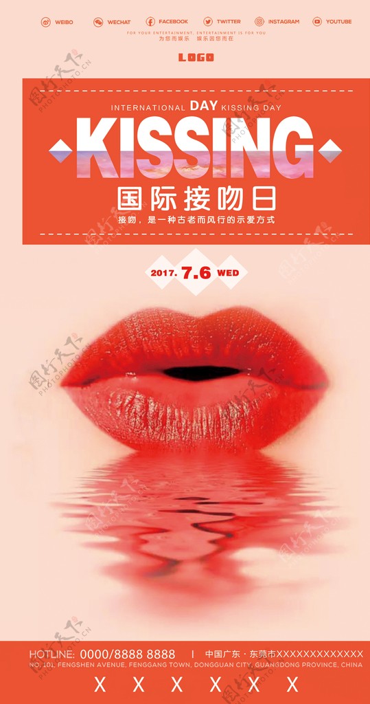 国际接吻日夜店酒吧海报