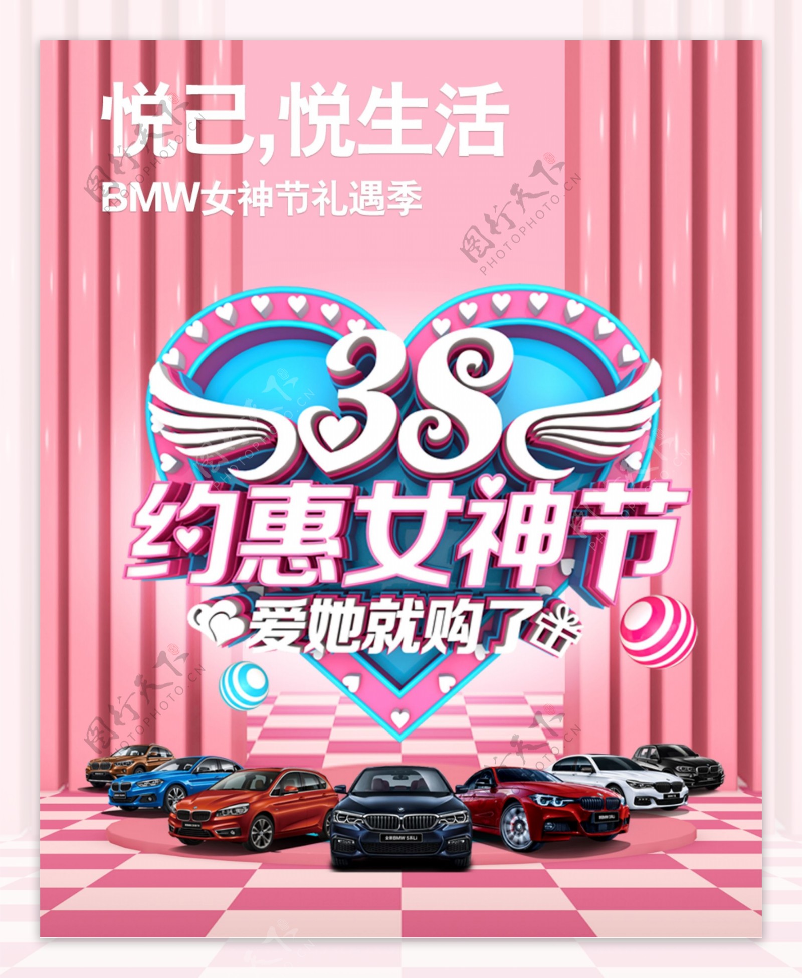 BMW女生节海报