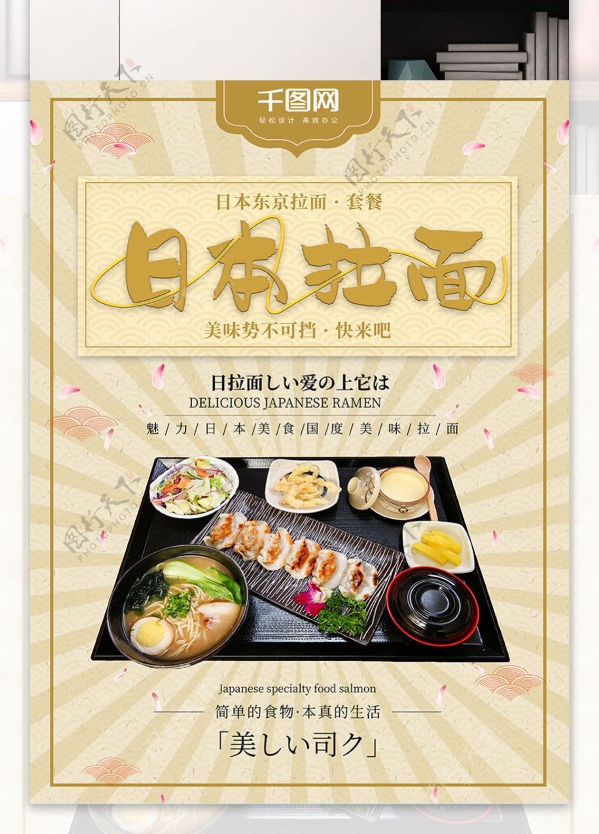 原创日本美食拉面宣传海报