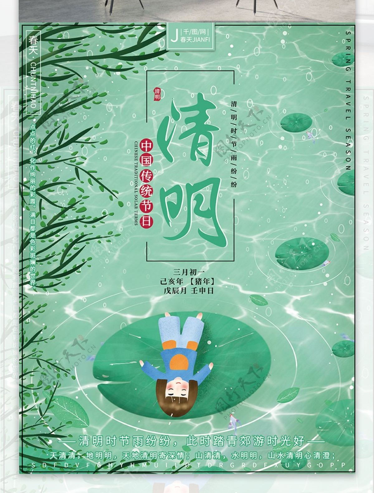 原创插画清新自然传统节日清明郊游节日海报