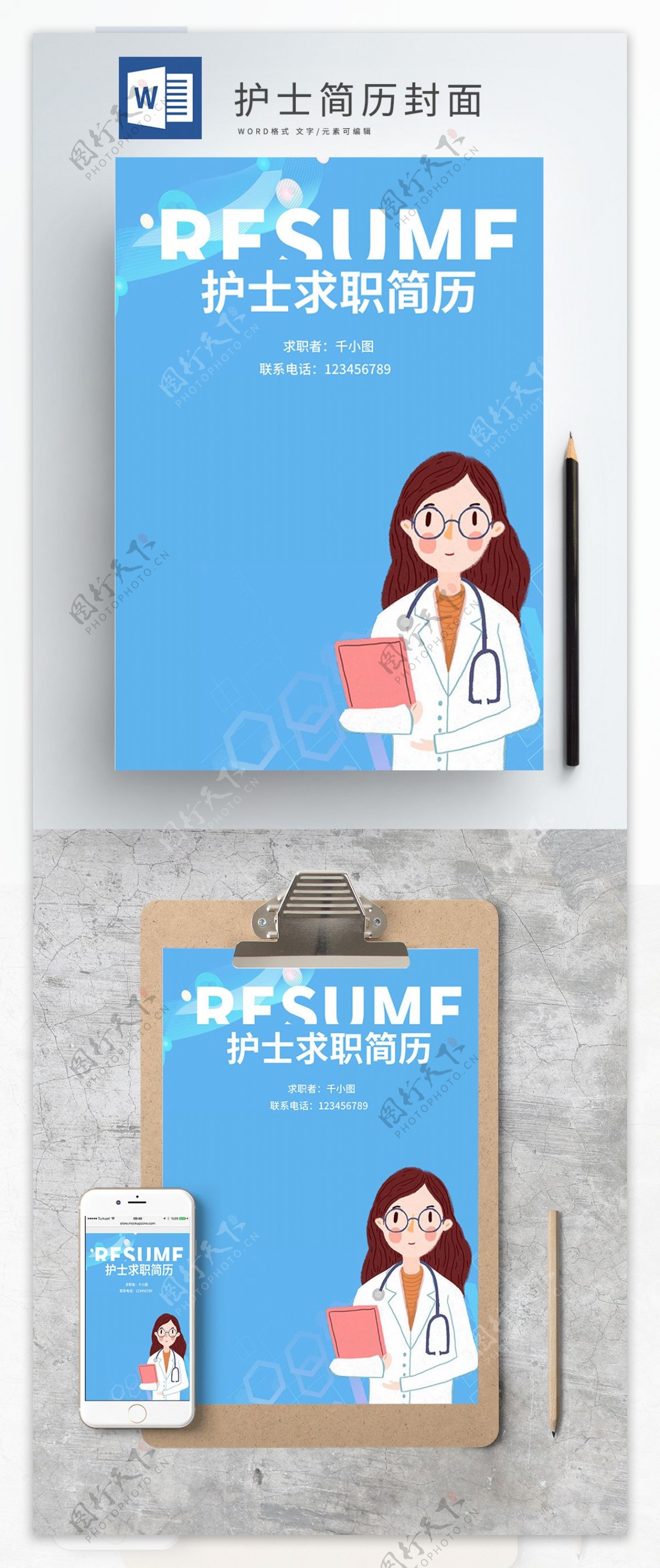 蓝色创意医生护理护士个人简历模板-椰子办公