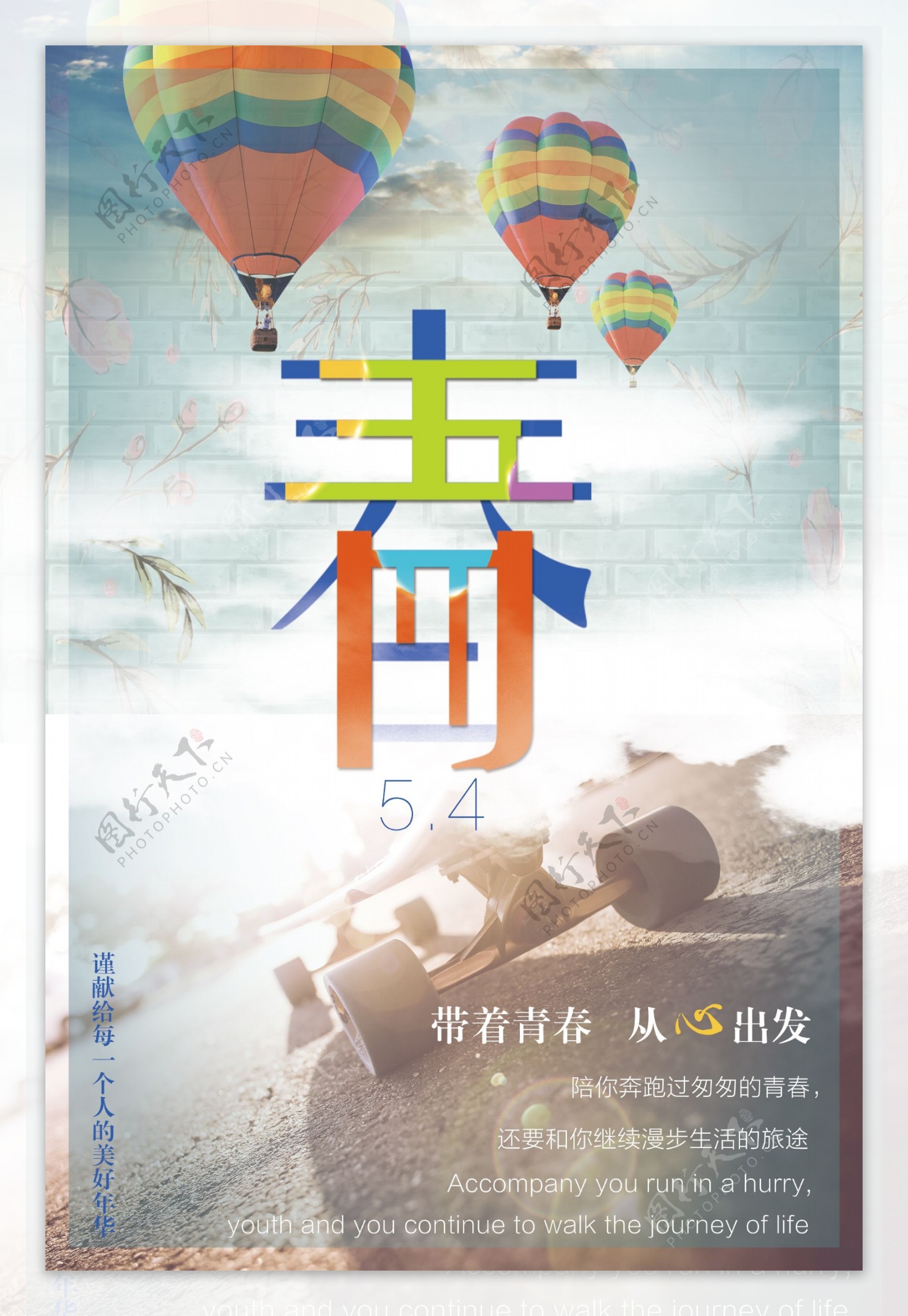 文艺小清新五四青年节海报设计