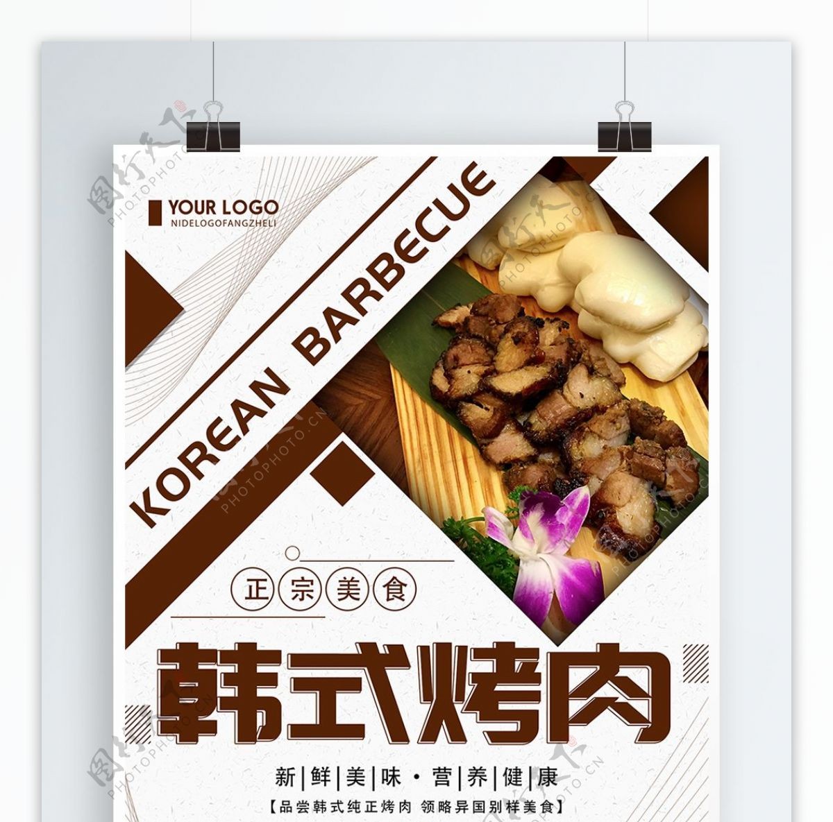 简约创意韩式烤肉美食宣传海报
