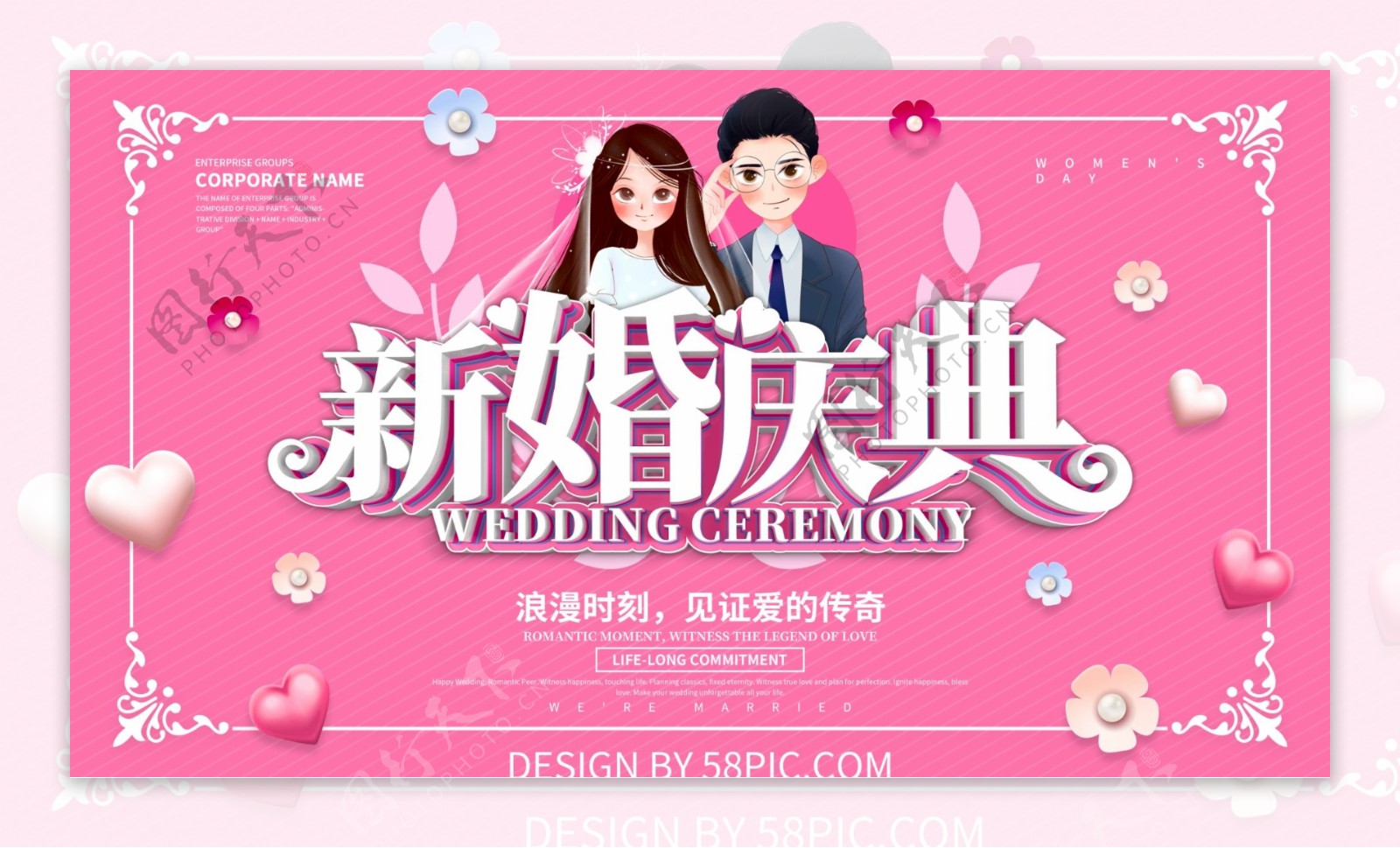 粉色浪漫新婚庆典婚庆展板设计
