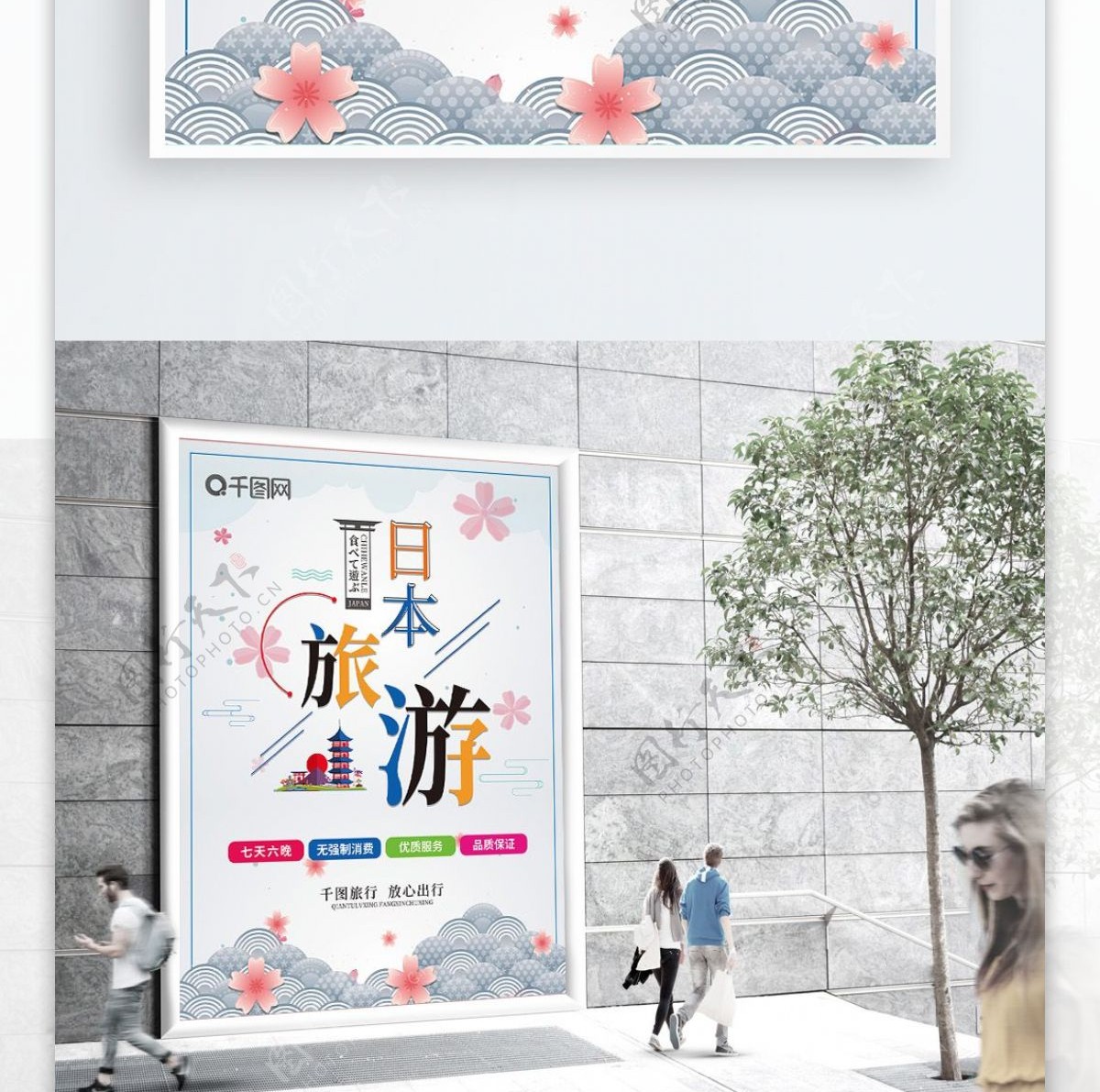 简约日本旅游景区海报