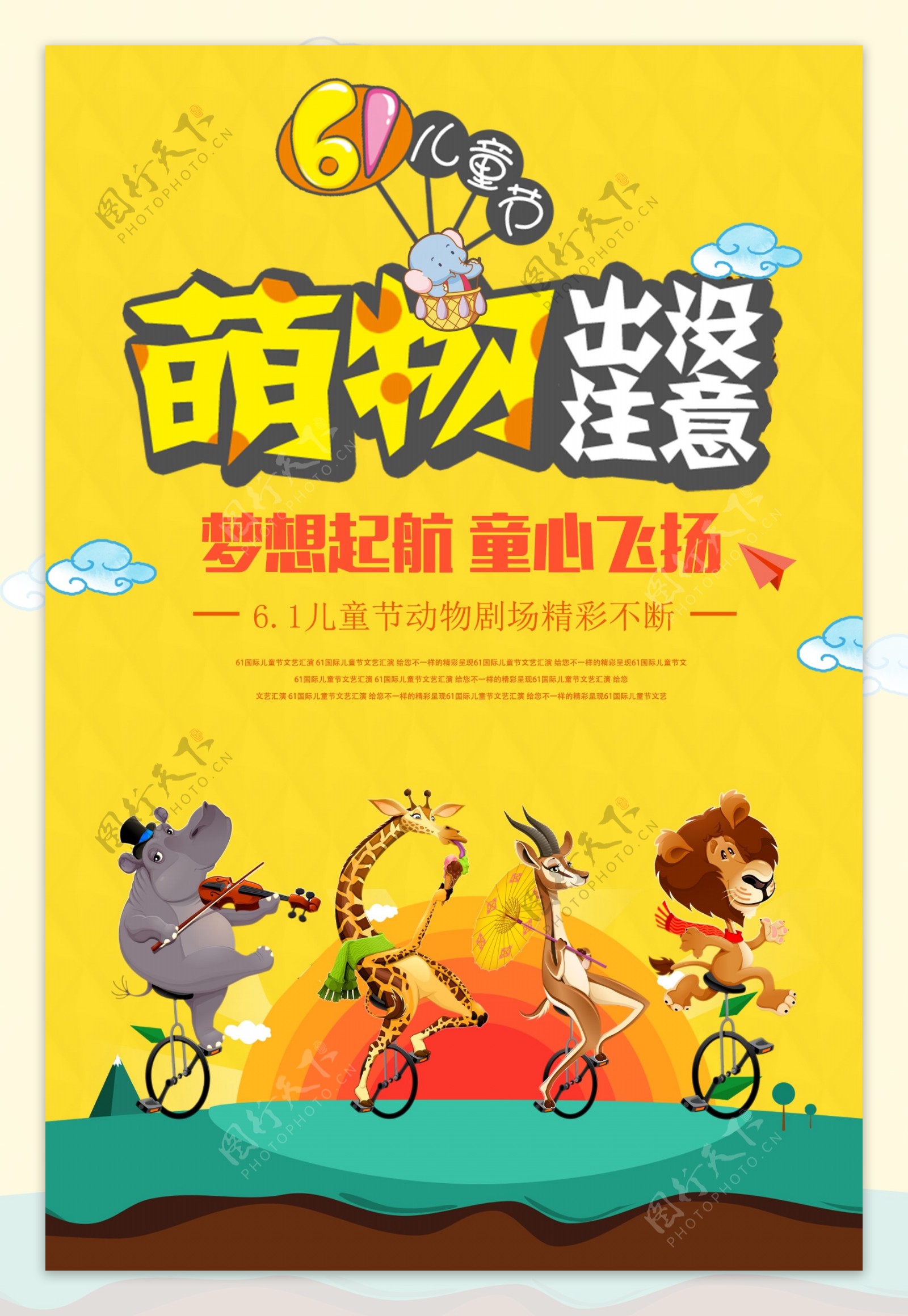61儿童节宣传设计海报PSD分