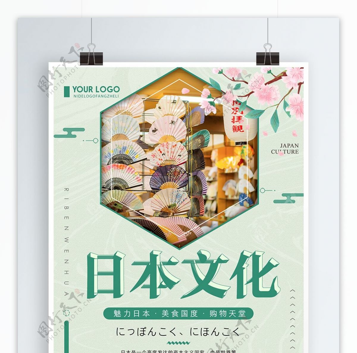 绿色清新简约日本文化宣传海报