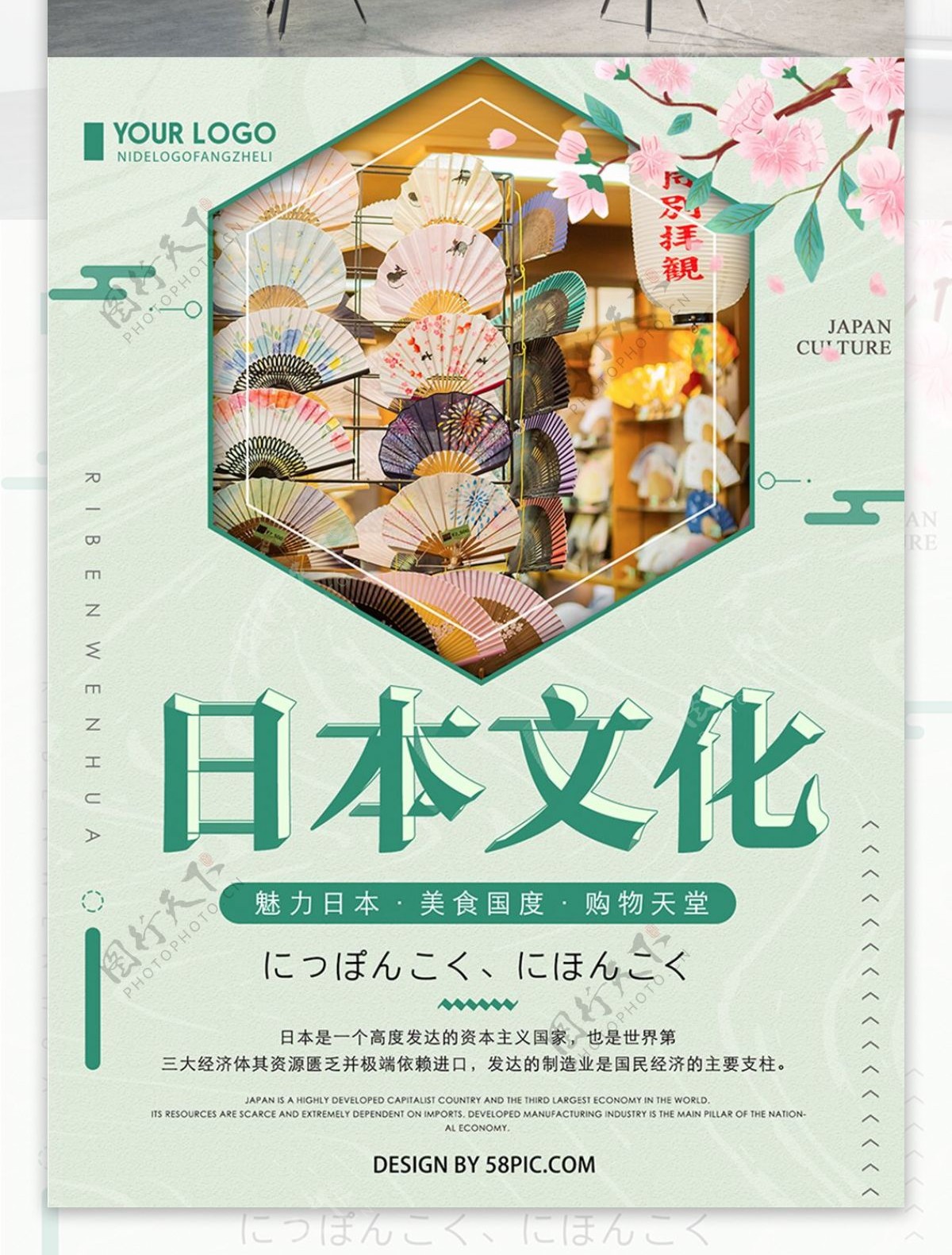 绿色清新简约日本文化宣传海报