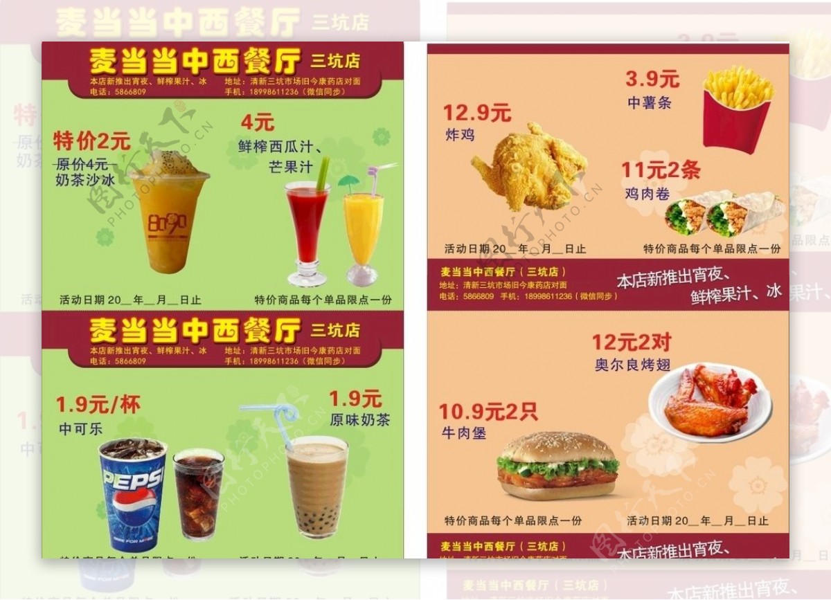 中餐西餐宣传单价格单小吃卡片