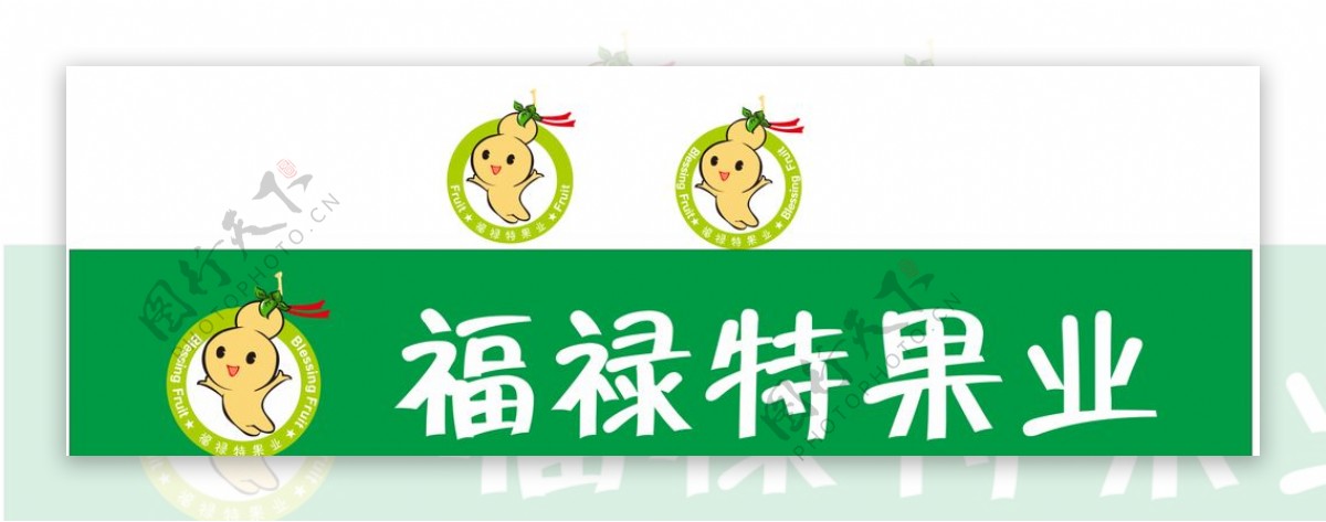 水果店logo水果店店招
