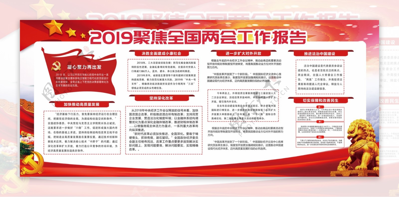 中国风2019聚焦两会工作报告内容展板