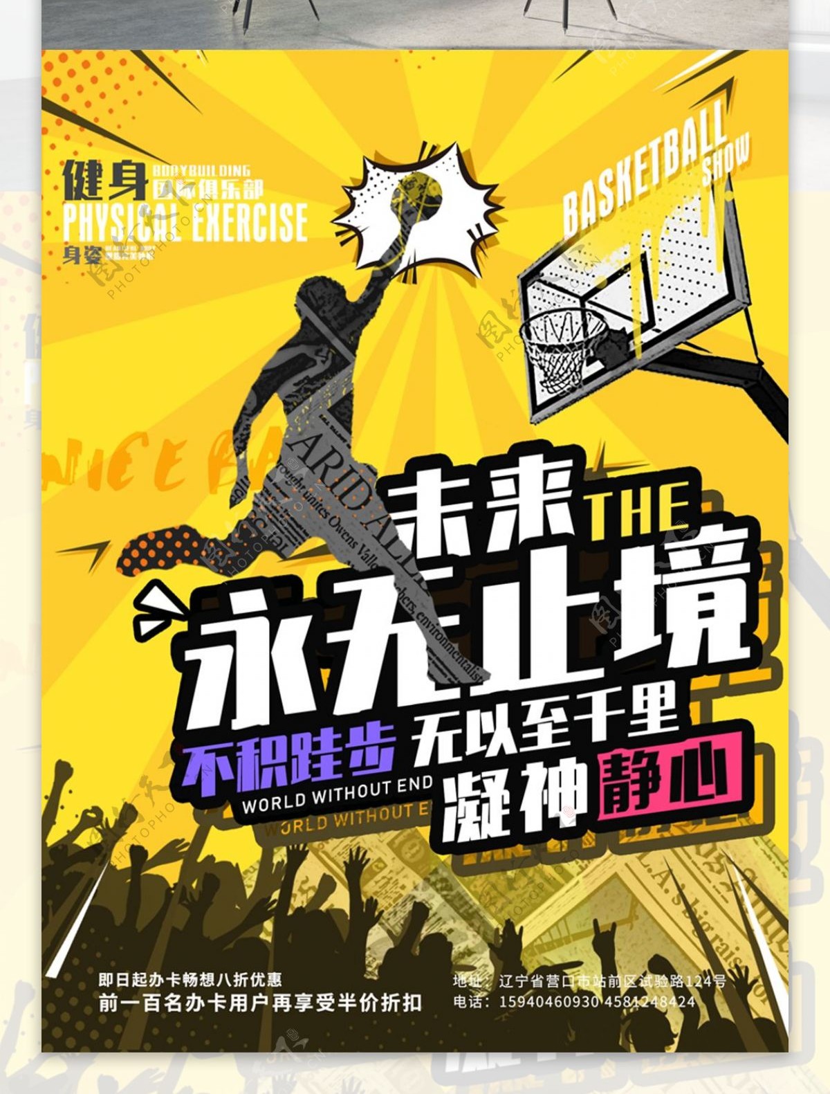 篮球比赛宣传篮球活动海报
