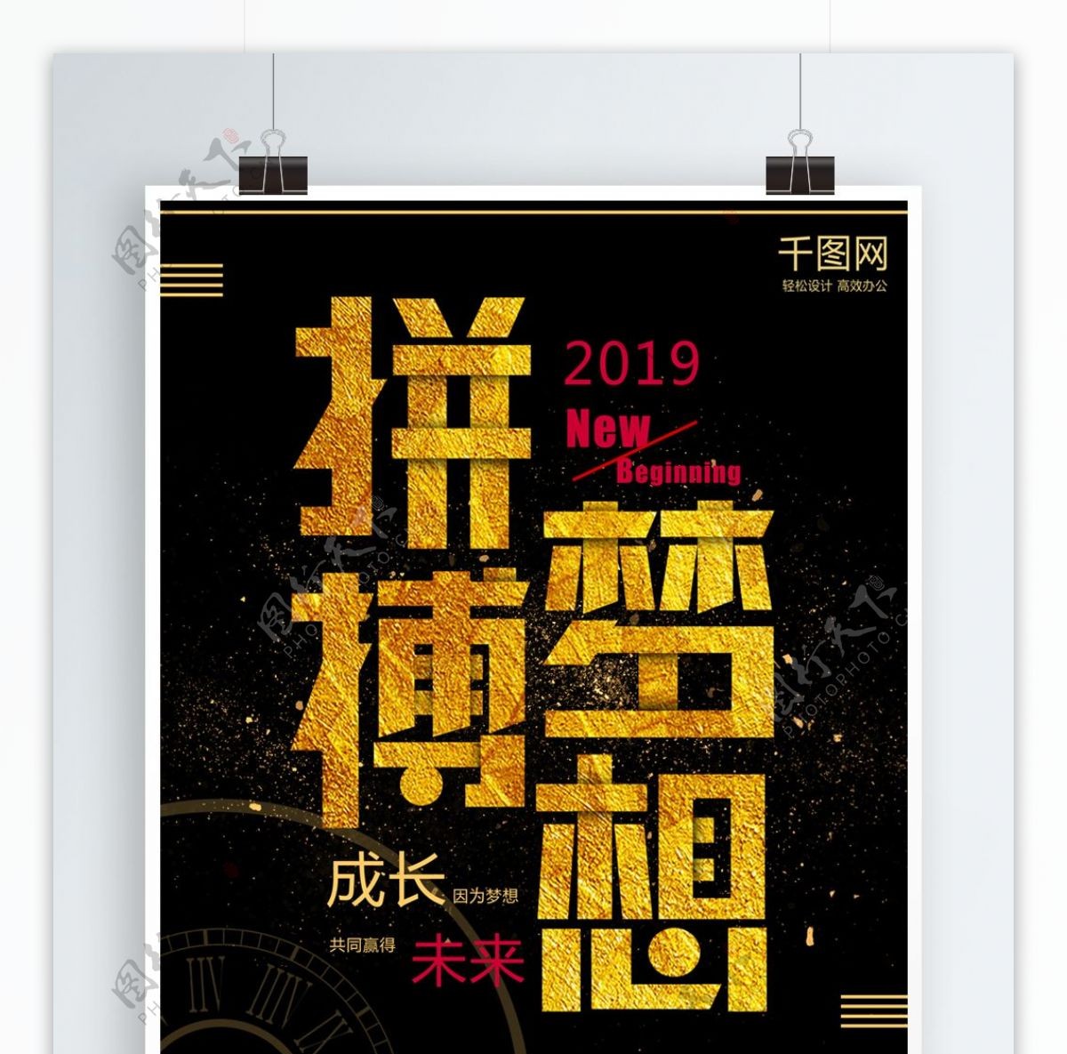 2019企业文化拼搏梦想海报