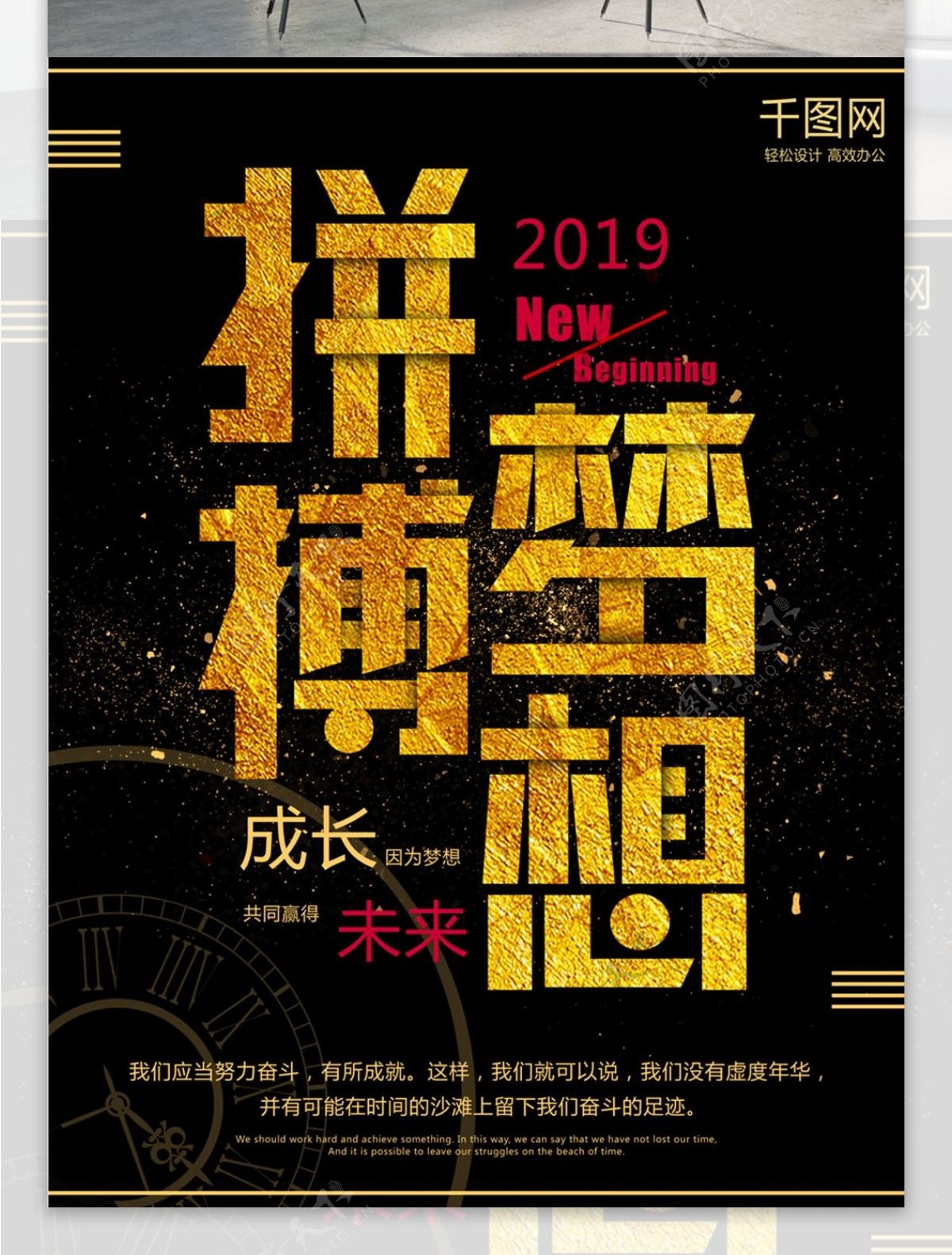 2019企业文化拼搏梦想海报