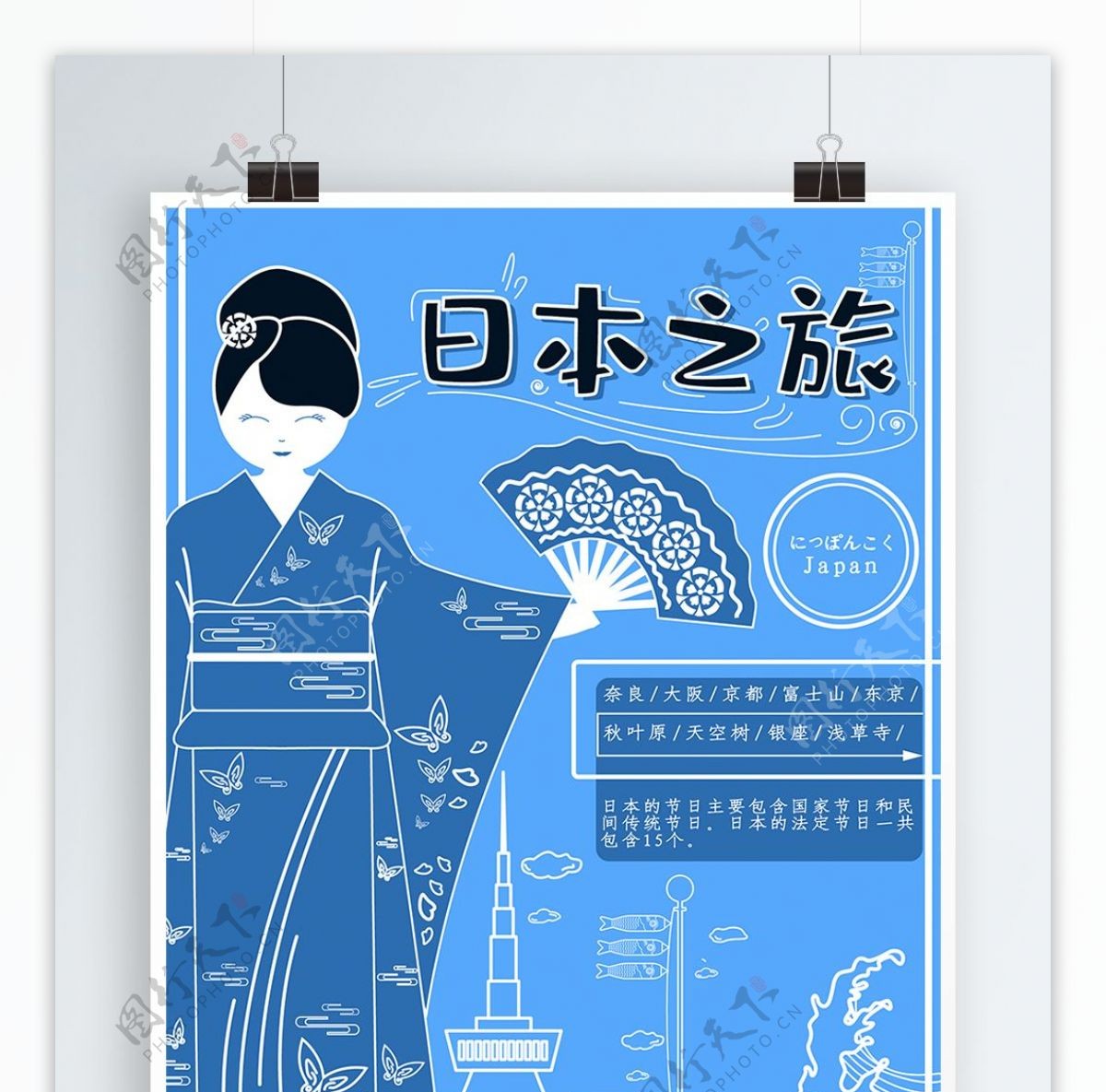 创意手绘插画虚实象生日本旅游海报