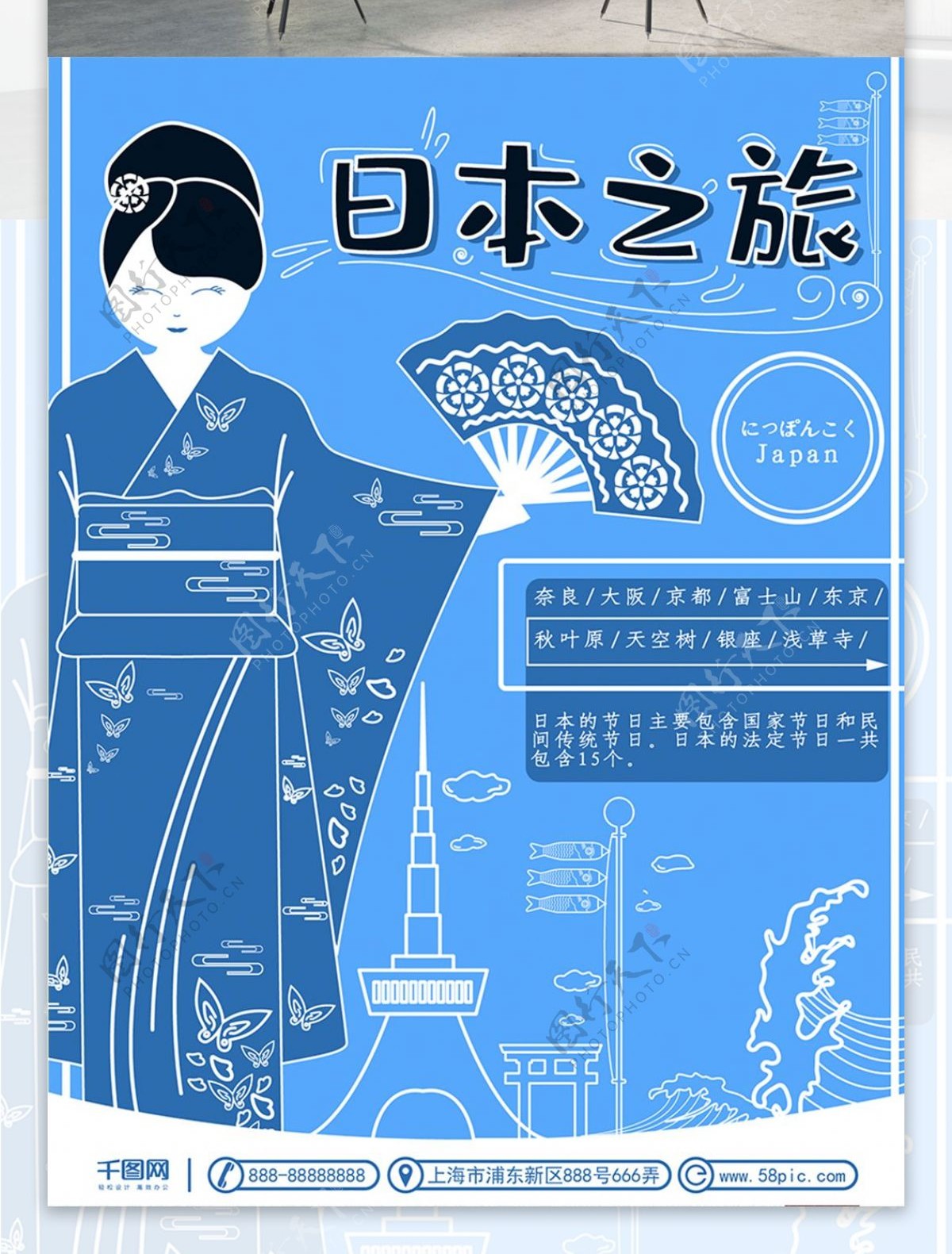 创意手绘插画虚实象生日本旅游海报