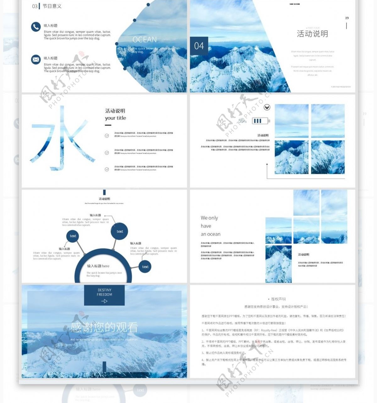 蓝色冰川世界水日图文PPT模板