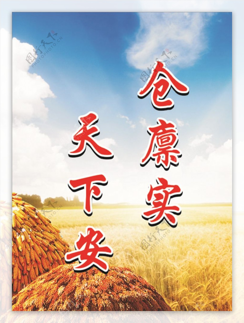 粮食海报小麦麦子
