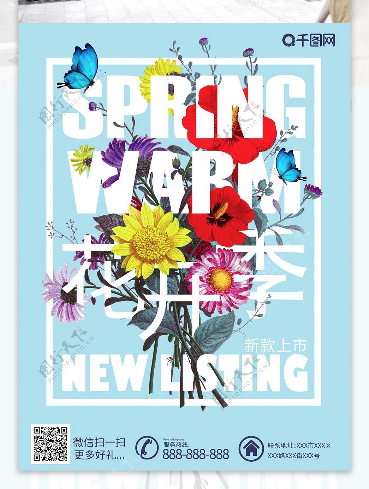 趋势蓝色花卉字体春季上新海报宣传单