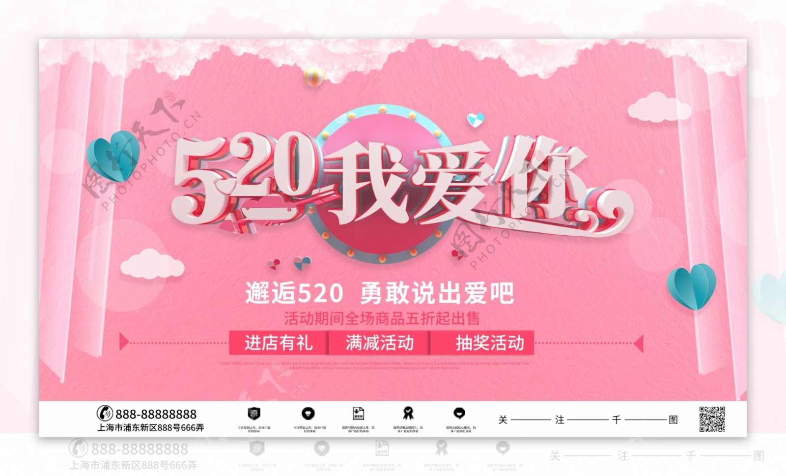 粉色唯美创意520我爱你宣传海报