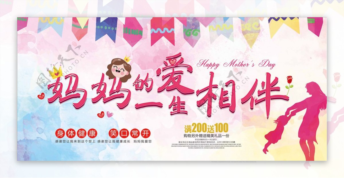 粉色创意母亲节海报展板设计模板