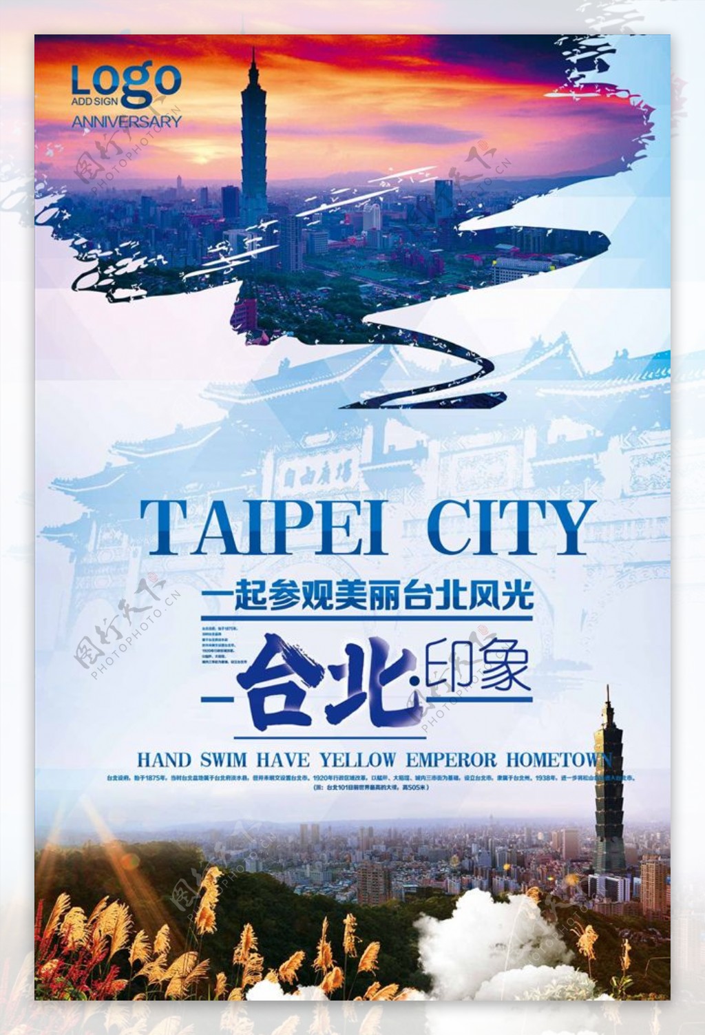 台北旅游海报设计