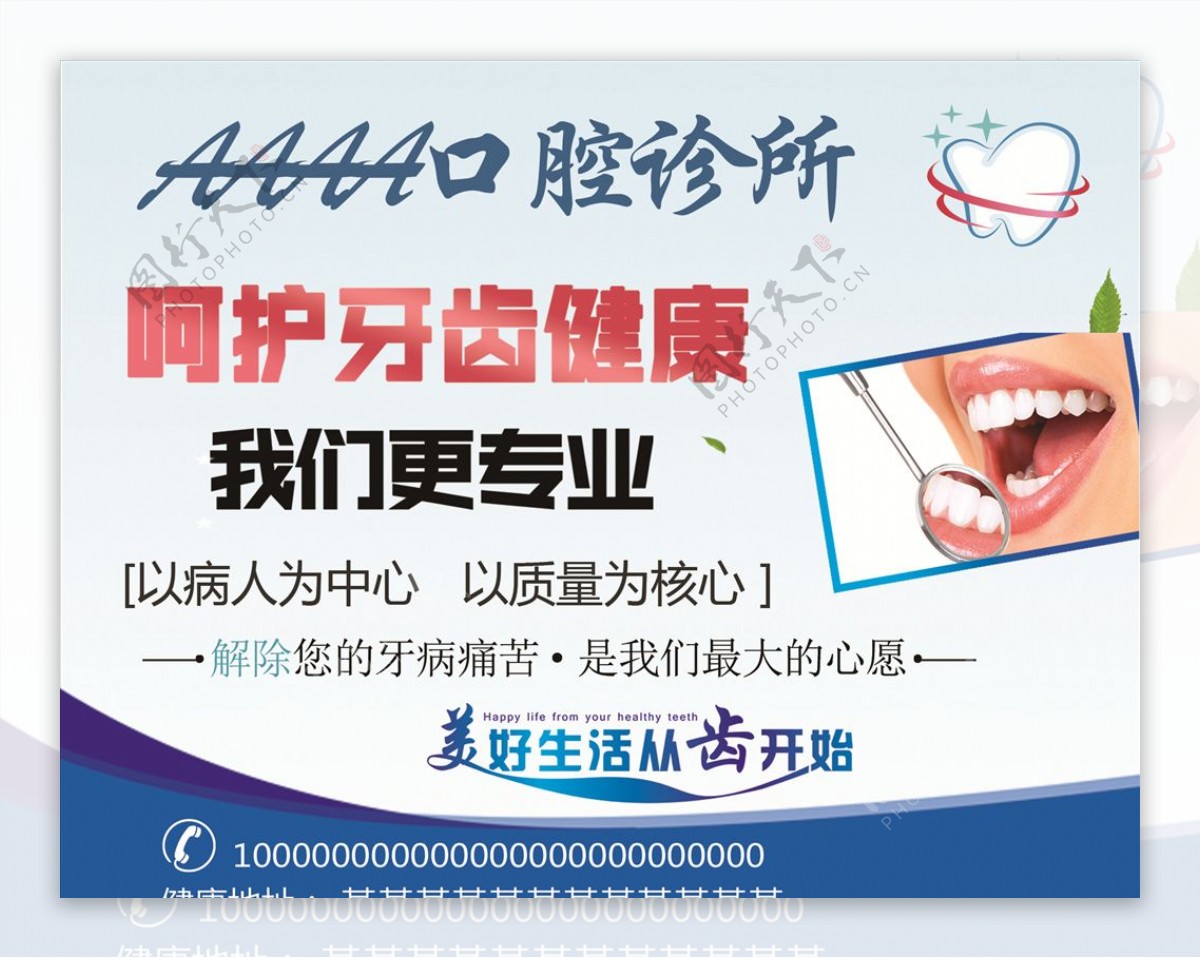 口腔牙科诊所
