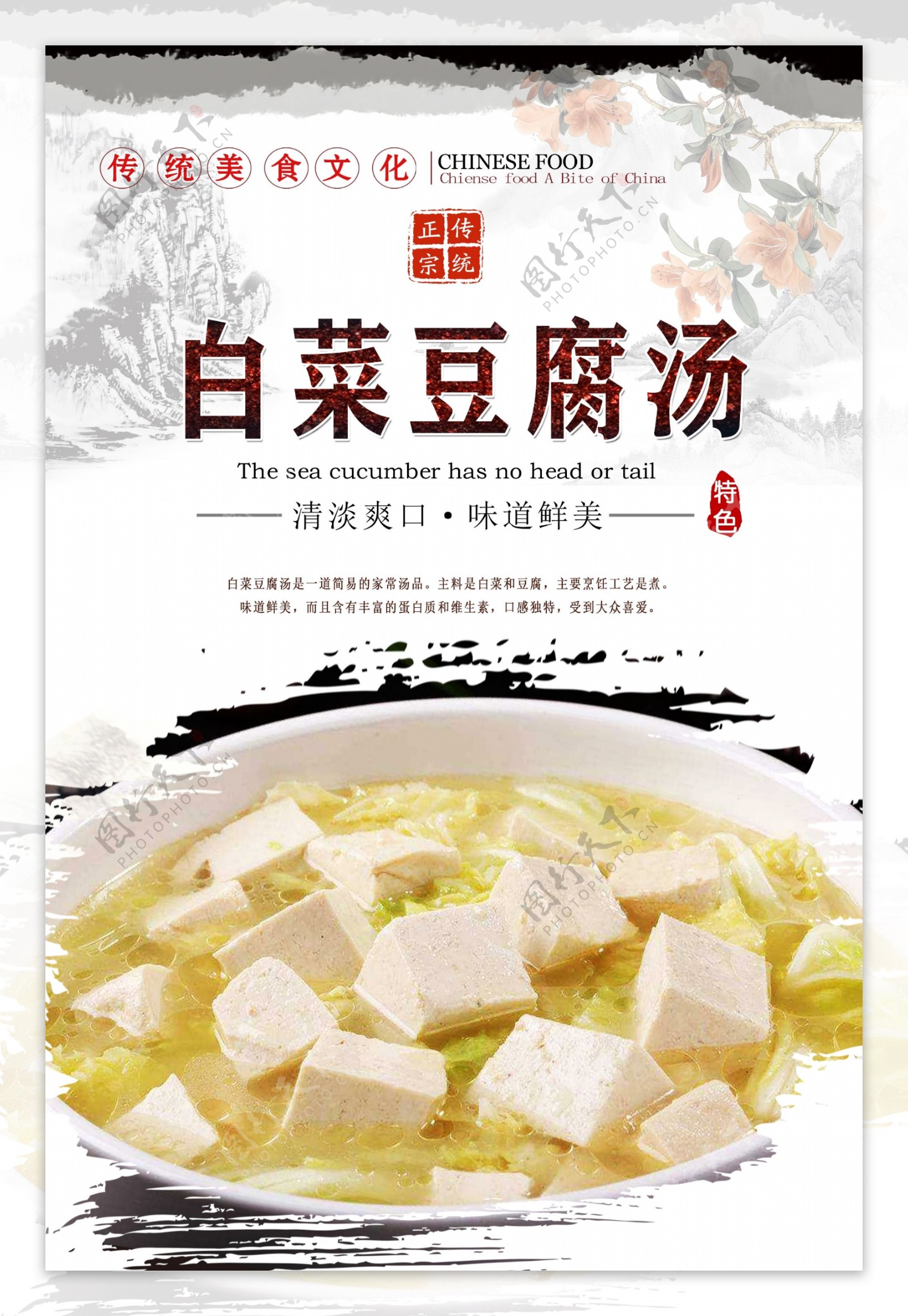白菜豆腐汤海报