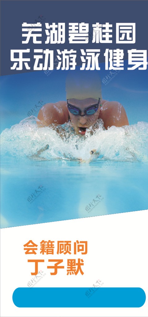 游泳健身卡片名片单页