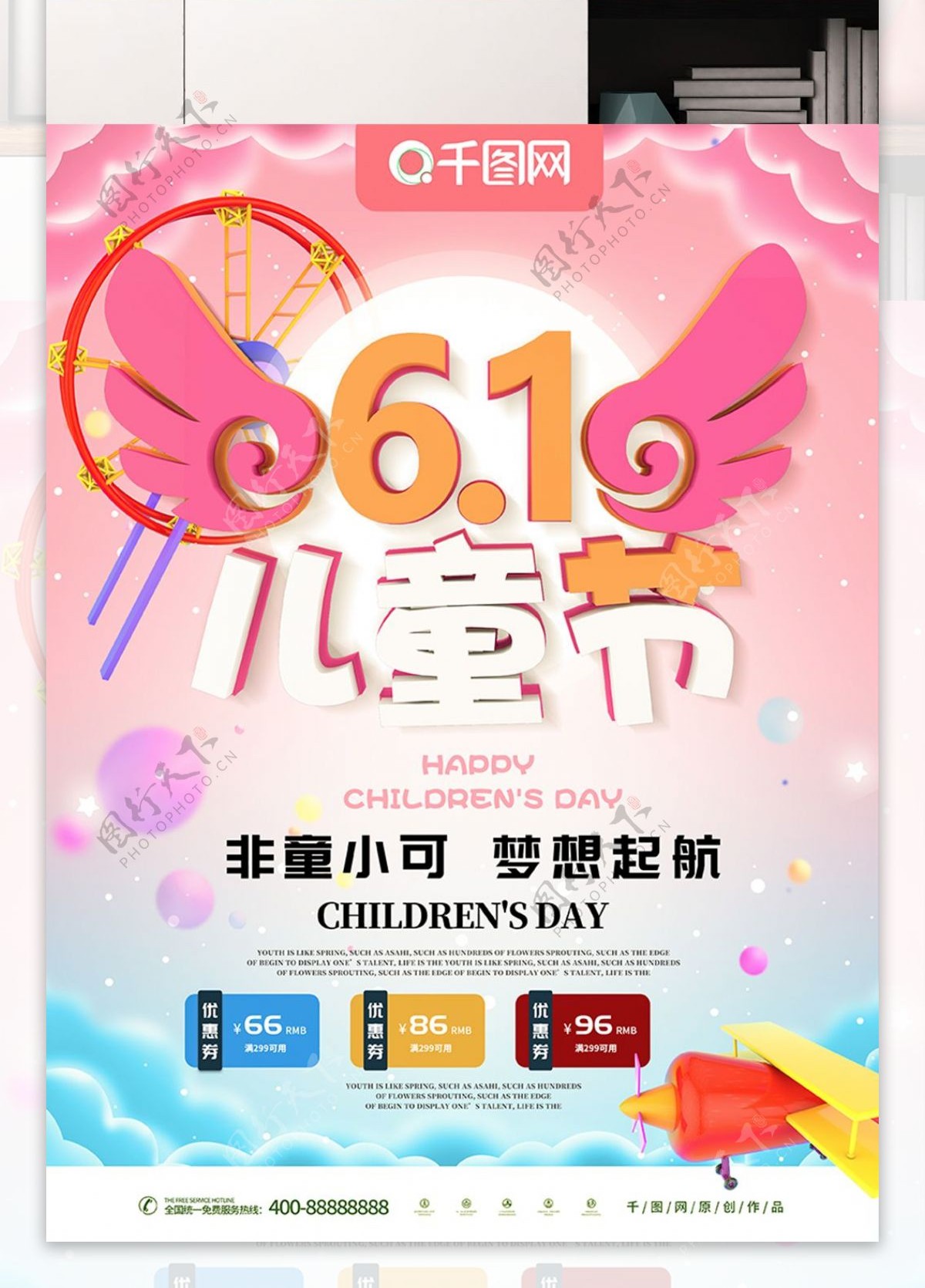简约C4D61儿童节节日促销海报
