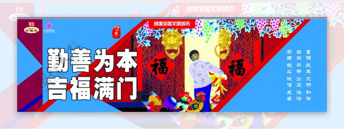 勤善为本吉祥满门