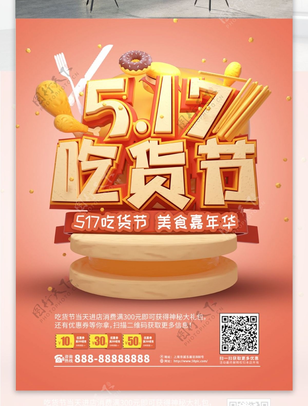 C4D暖色调517吃货节促销海报