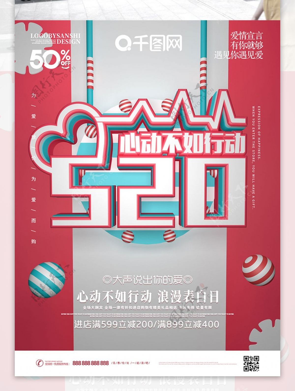 原创C4D粉色浪漫520促销宣传海报
