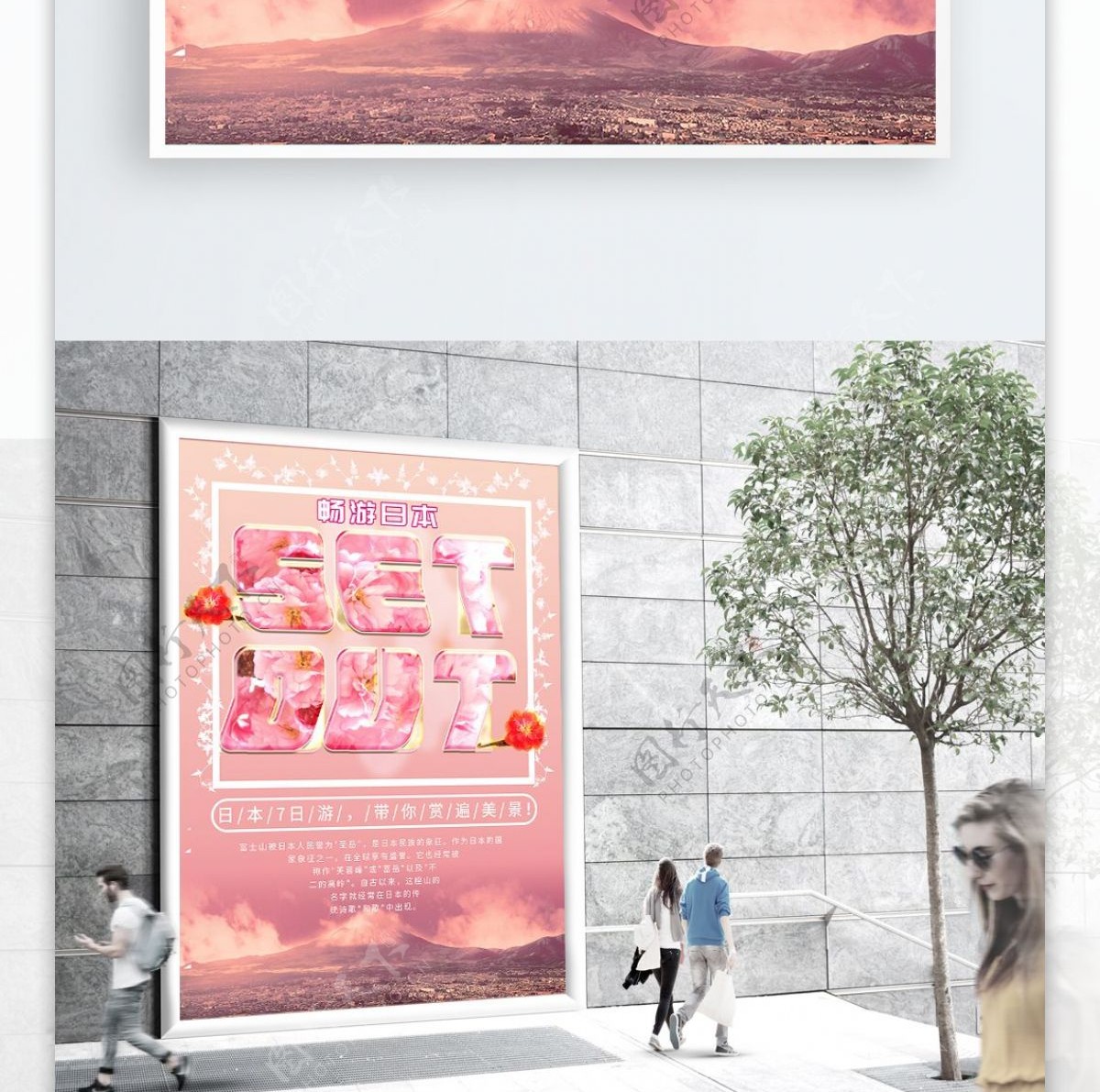 粉色樱花日本旅游创意粗字母微立体主题海报