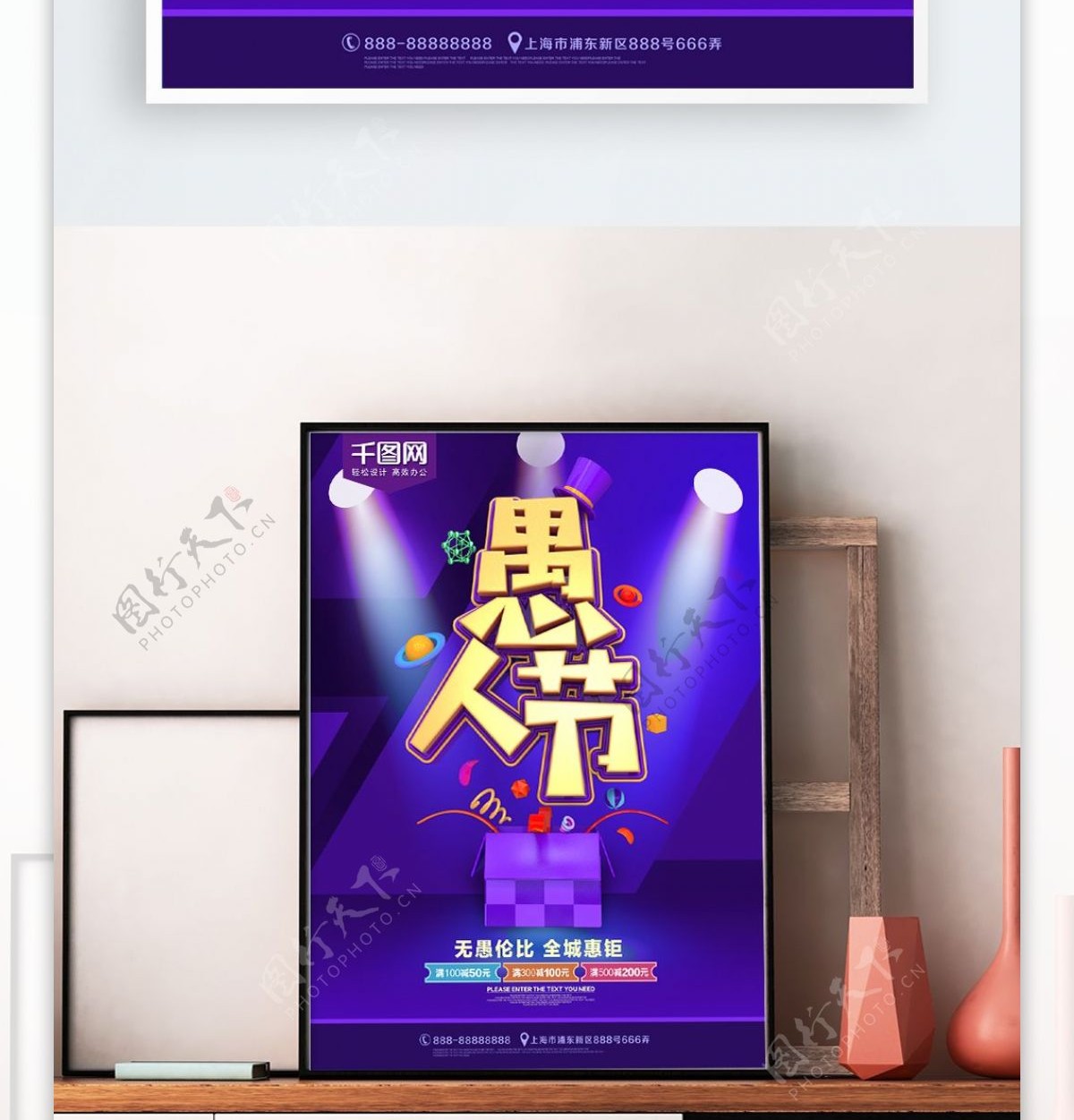 愚人节紫色C4D节日海报