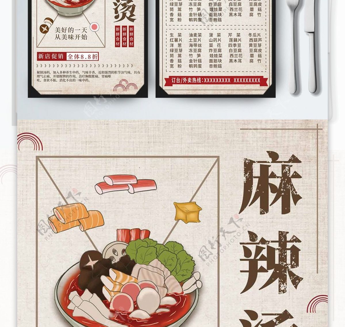 白色简约中国风美味麻辣烫菜谱设计