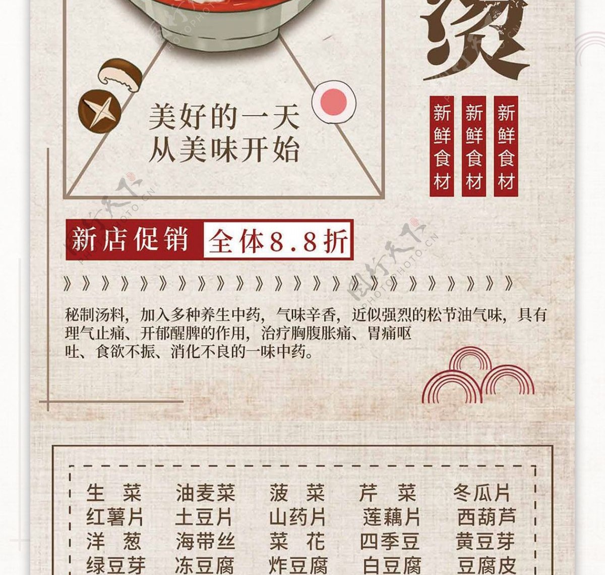 白色简约中国风美味麻辣烫菜谱设计
