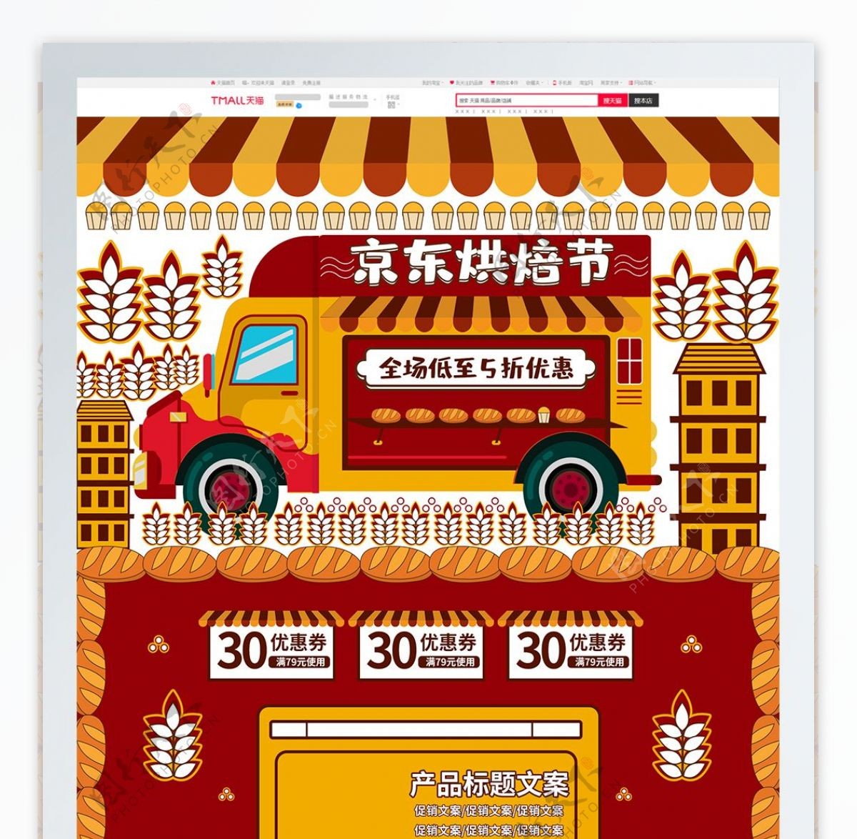 线性手绘京东烘焙节优惠促销电商首页模板