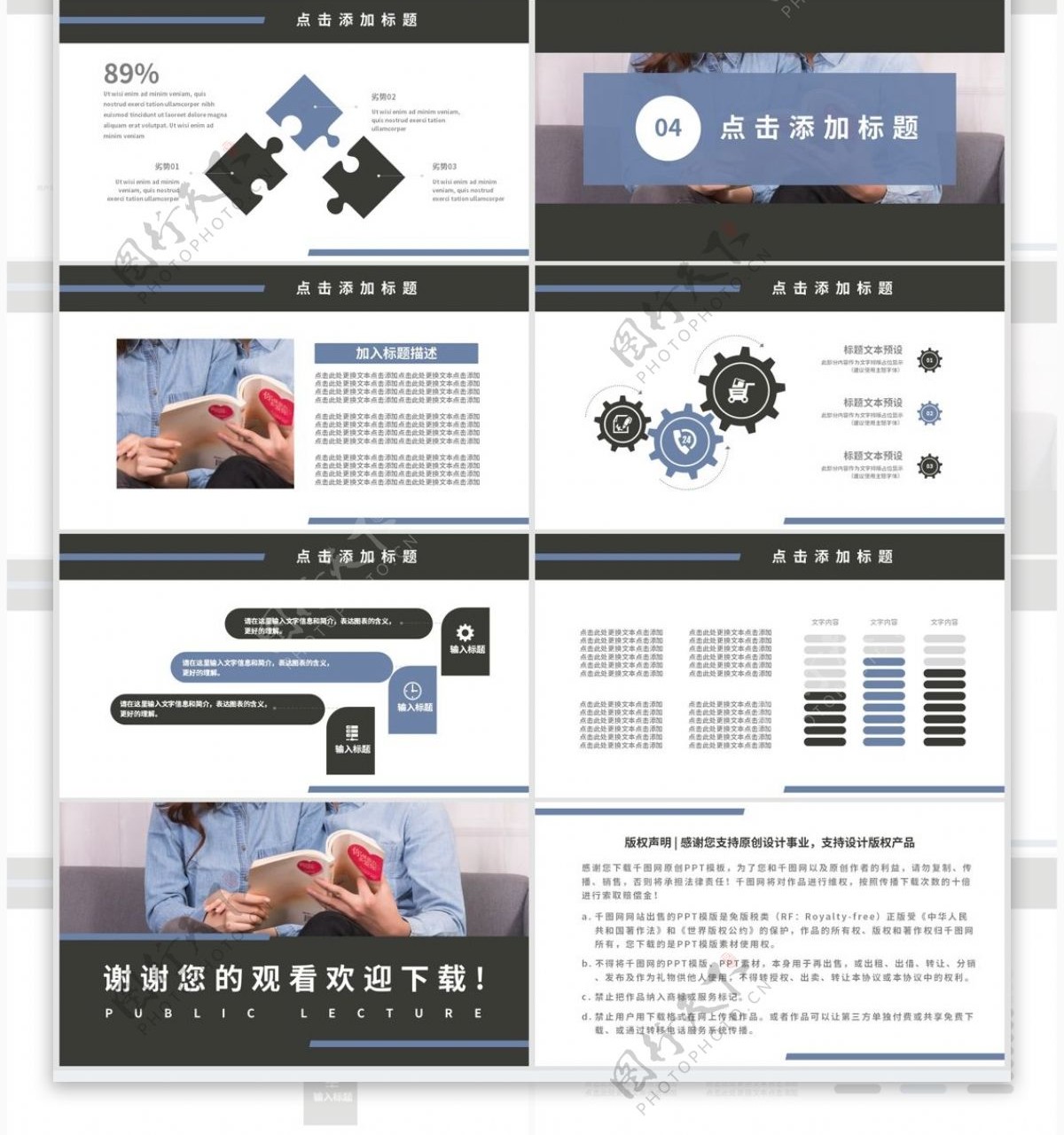 简约风通用世界读书日公益宣传PPT模板