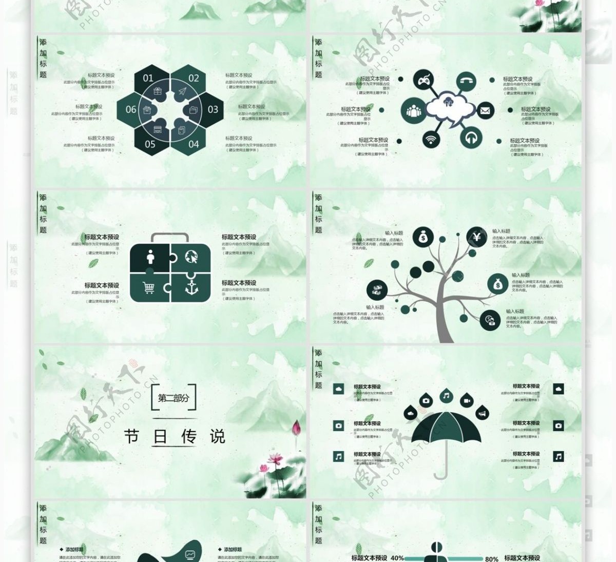 水墨风清明节素雅通用PPT模板